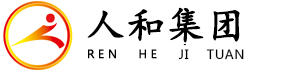贛州人和實(shí)業(yè)集團(tuán)有限公司